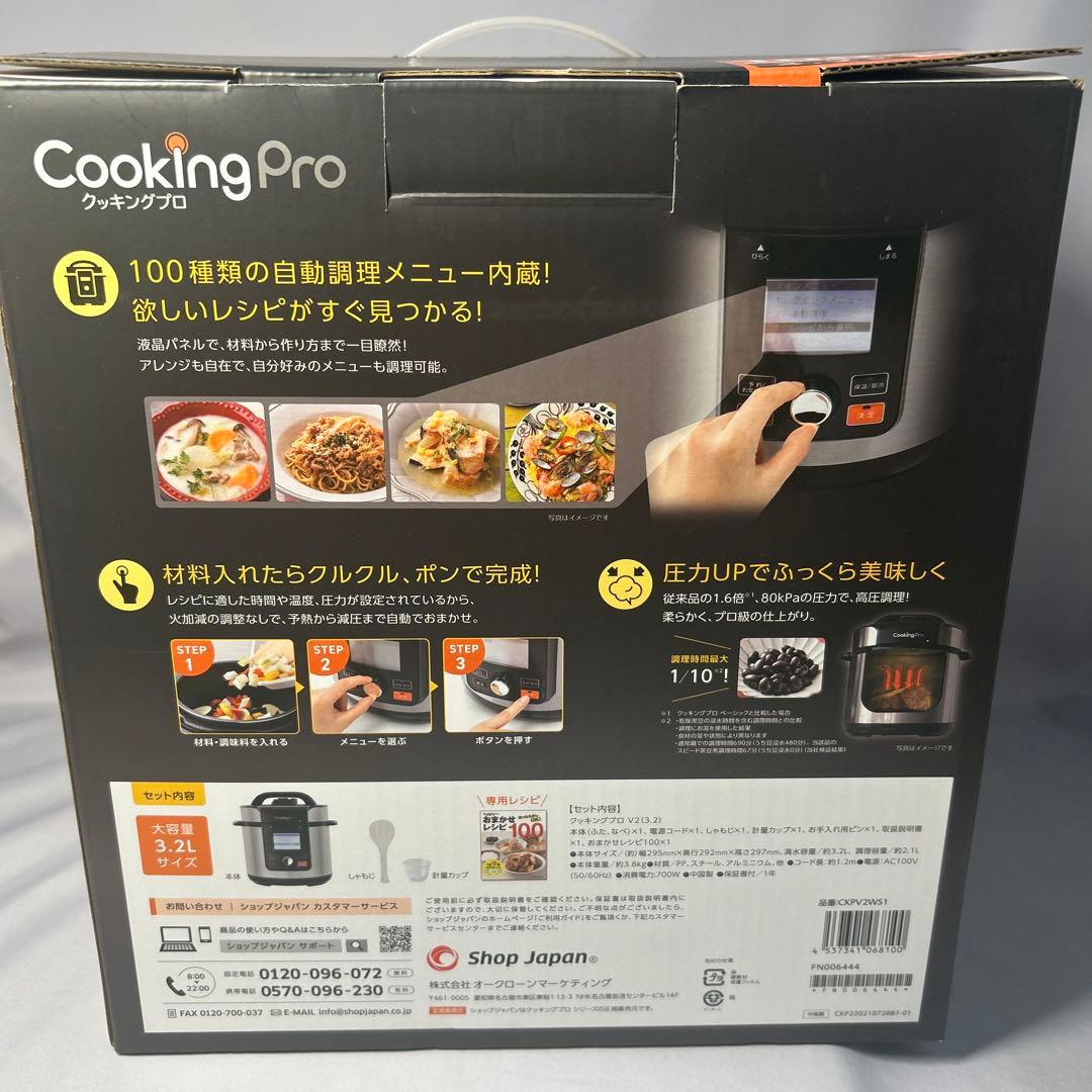 Cooking Pro v2 (3.2L)クッキングプロ 電気圧力鍋