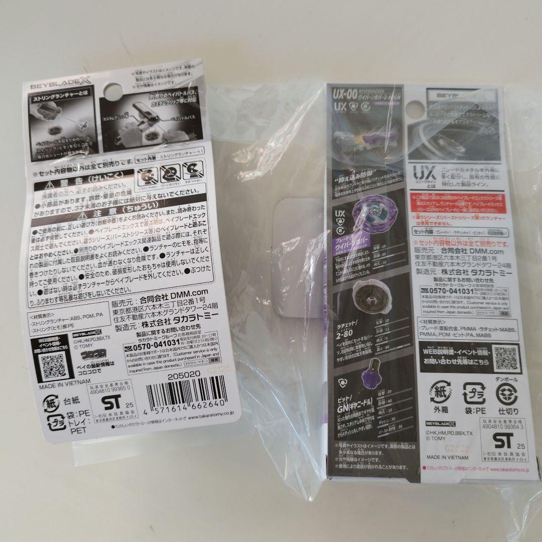 ベイブレードXくじ ラストワン賞/ B賞ランチャー