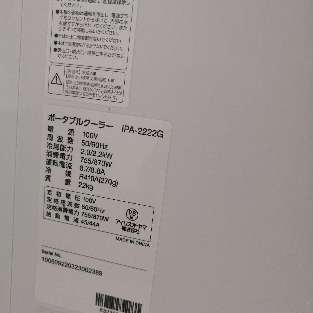 アイリスオーヤマ ポータブルクーラー IPA-2222G スポットクーラー