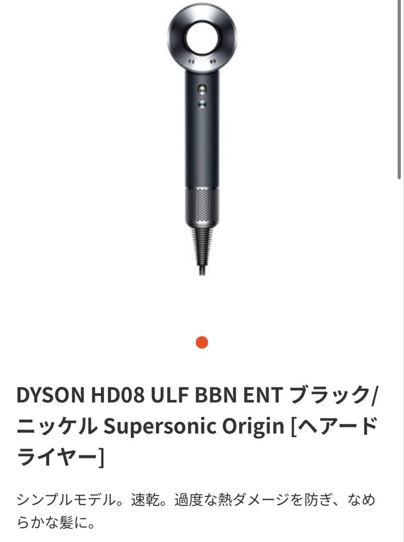 「たけさん専用」DYSON HD08 Supersonic Origin