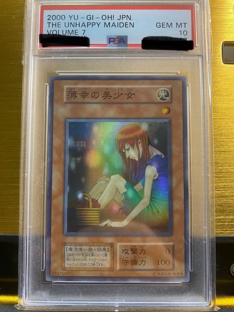 【完品】超希少　薄幸の美少女　スーパーレア　PSA10