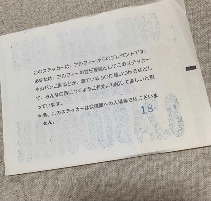 the ALFEE ★1983 BUDOKAN 当時配布されたステッカー