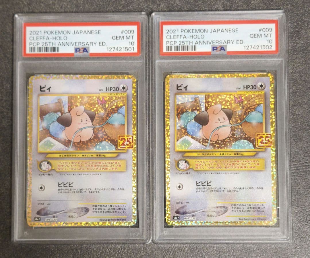 [連番]ピィ プロモカードパック 25th psa10　2枚セット