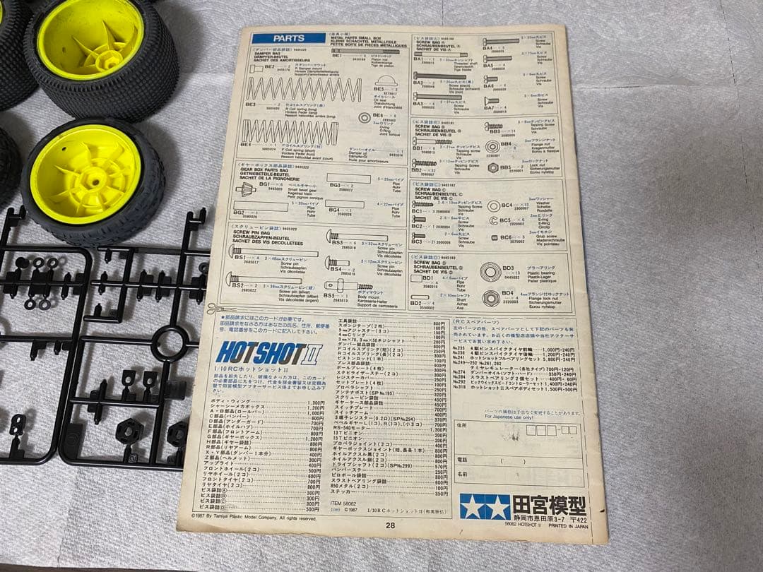 タミヤHot Shot II 1/10 RC（1987年製　初代品　激レア）