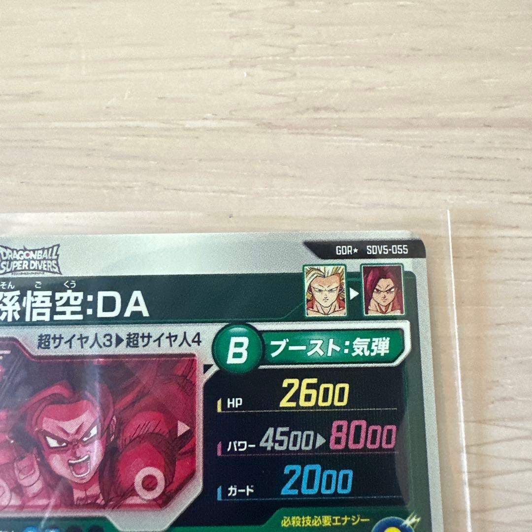 ドラゴンボールスーパーダイバーズ　5弾　GDR パラレル　孫悟空：DA
