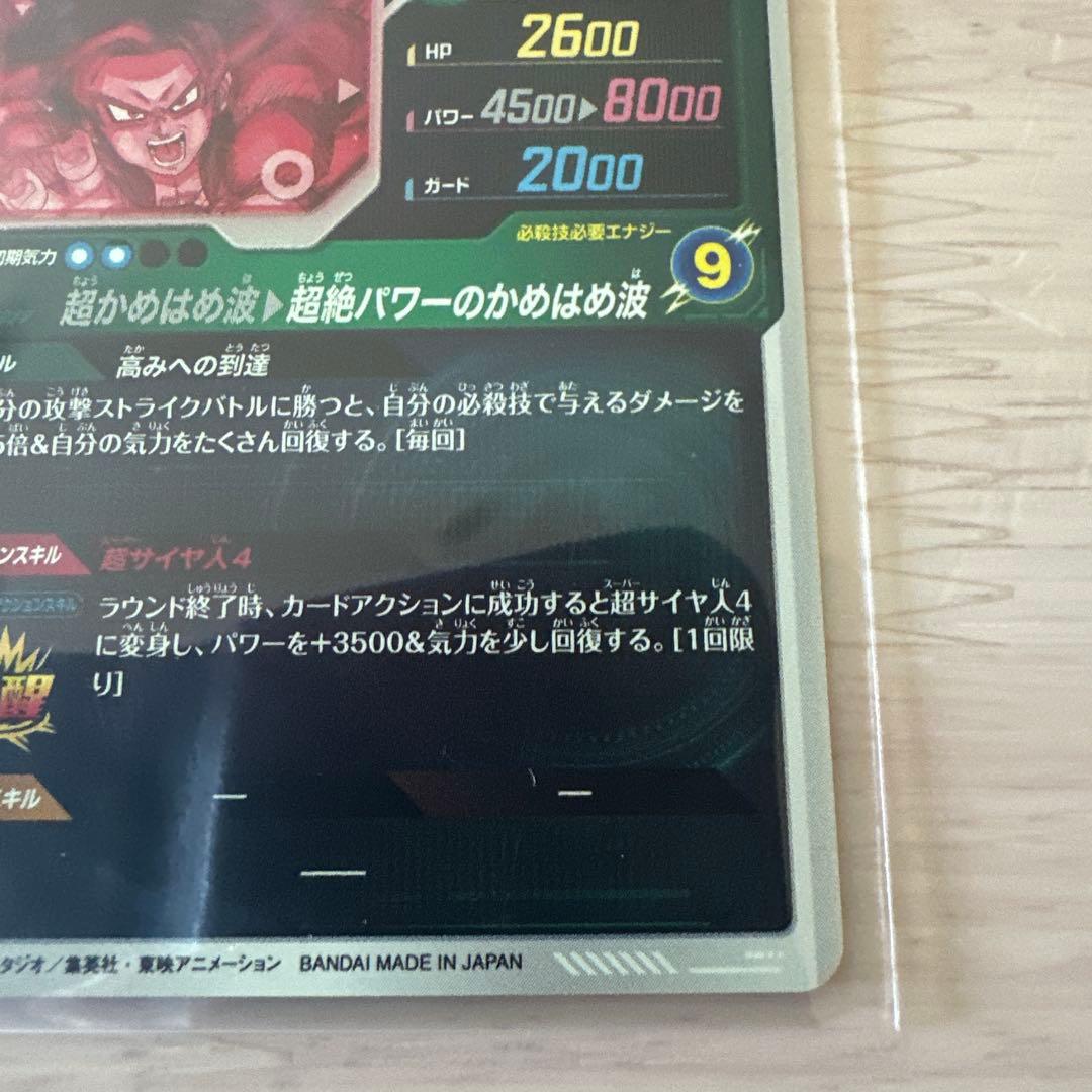 ドラゴンボールスーパーダイバーズ　5弾　GDR パラレル　孫悟空：DA