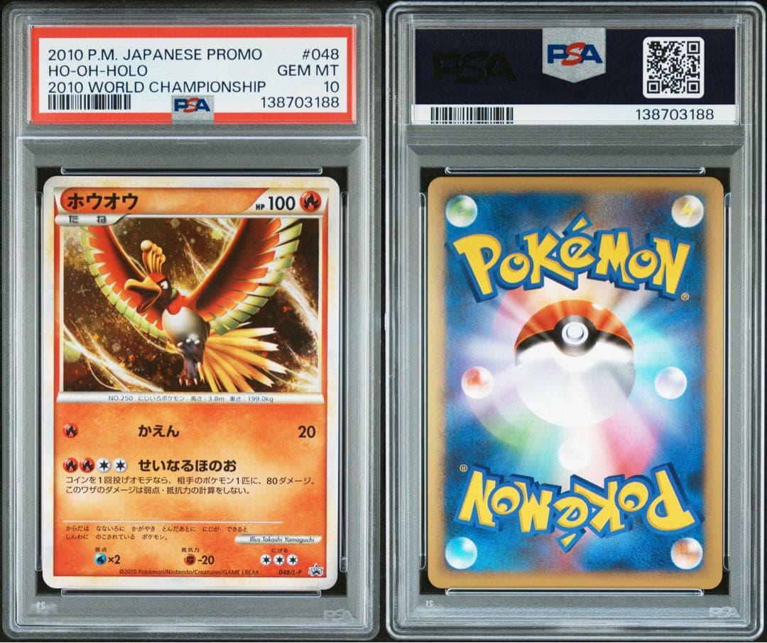 【PSA10】ホウオウ プロモ　ワールドチャンピオンシップ