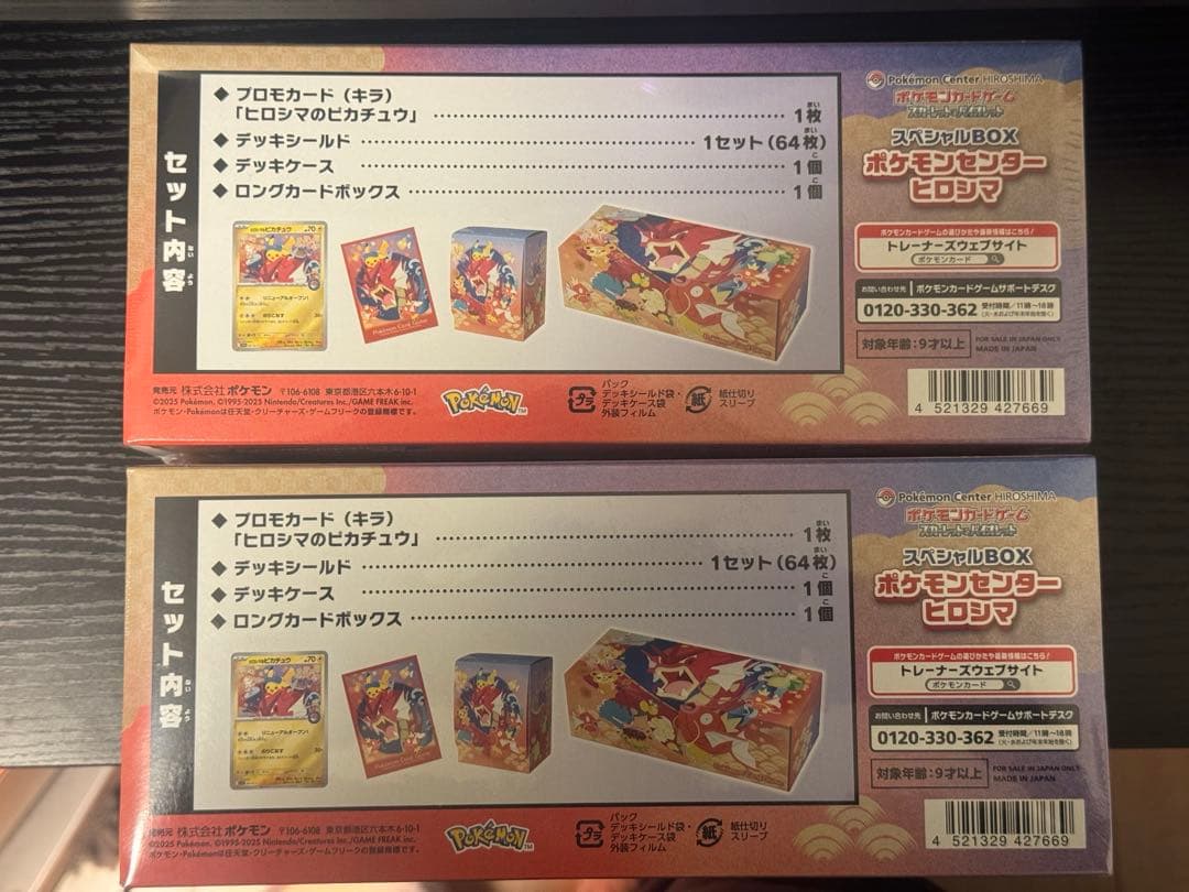 シュリンク付き ポケモンカード スペシャルBOX ヒロシマ 2BOX