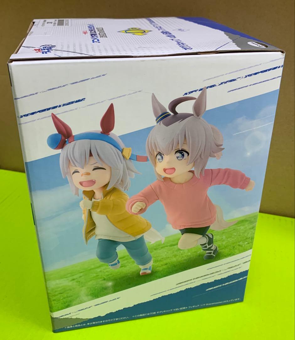 一番くじ　『ウマ娘シンデレラグレイ』 D賞　オグリキャップ《幼い記憶》フィギュア