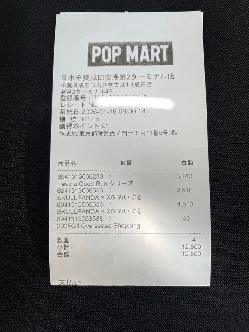 POPMART SKULLPANDA XG コラボ　日本限定　スカルパンダ