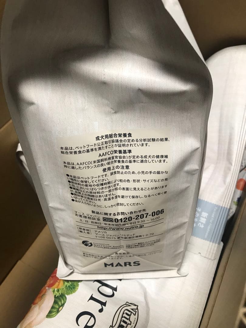 Nutro シュプレモ　小型犬　成犬用　3キロ　４袋