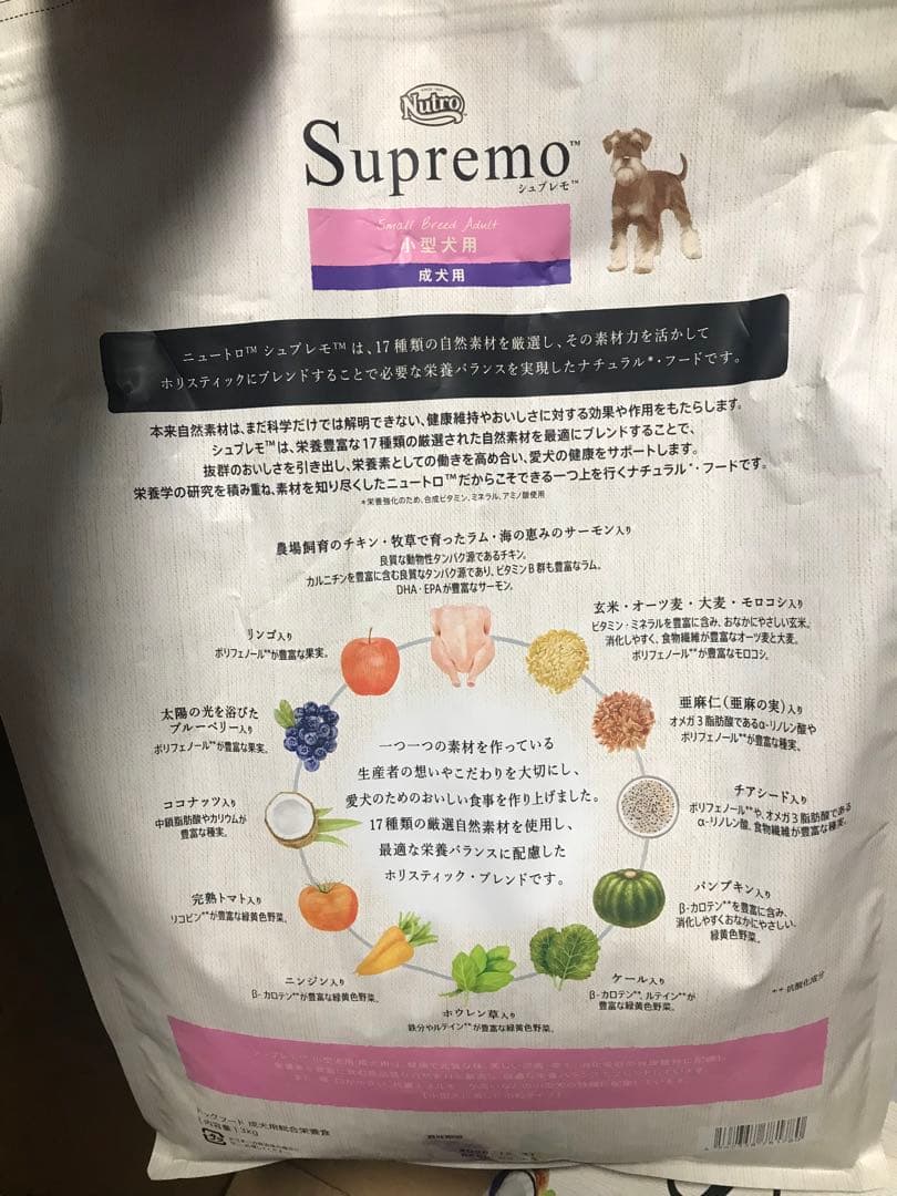 Nutro シュプレモ　小型犬　成犬用　3キロ　４袋