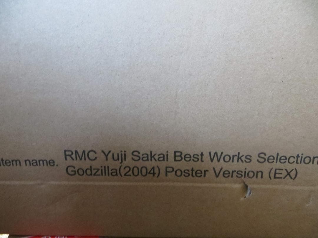 少年リック版　酒井ゆうじベストワークスセレクション ゴジラ(2004)ポスター