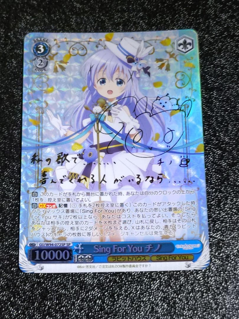 ヴァイス SPサイン「Sing For You チノ」 ご注文はうさぎですか？？