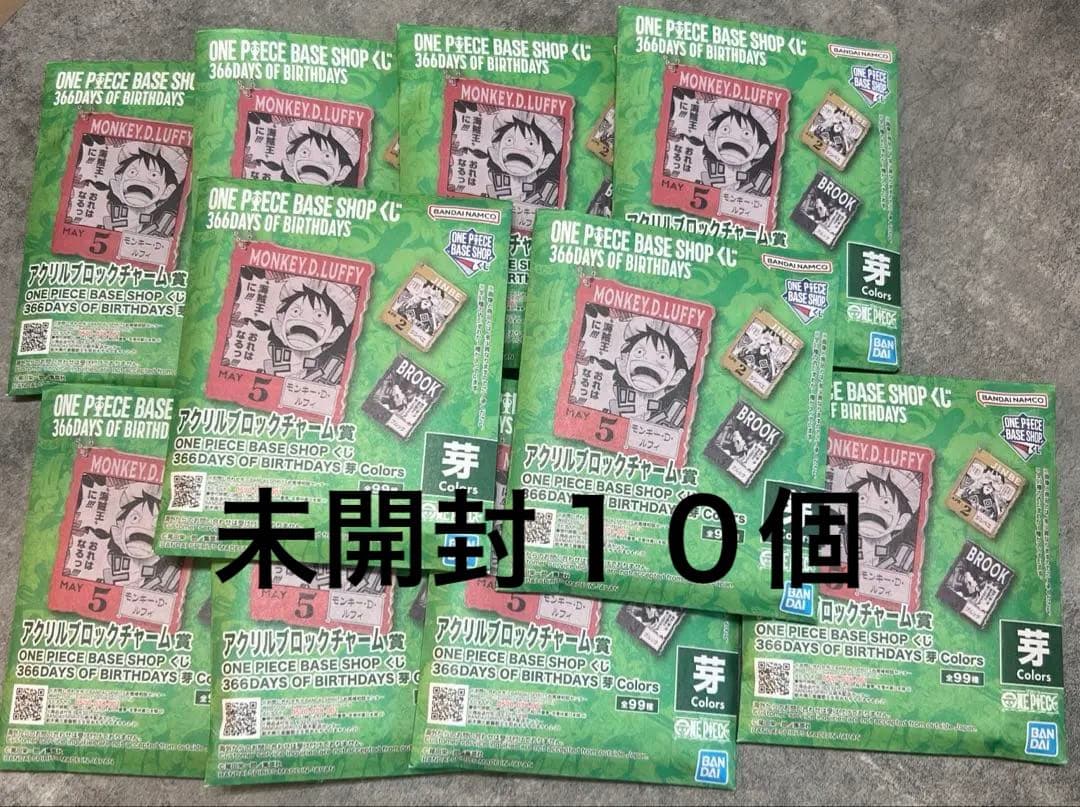 ワンピース ベースショップ 一番くじ アクリルブロックチャーム 未開封　１０個