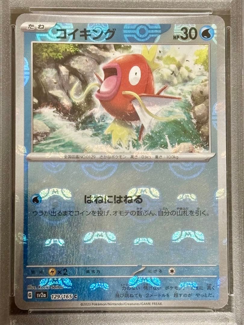 ★PSA10★コイキング（マスターボール柄/ミラー仕様）C 129/165