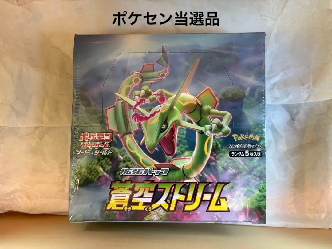 蒼空ストリーム　摩天パーフェクト　未開封　シュリンク付き　ポケセン当選品