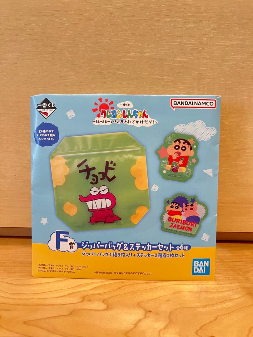 クレヨンしんちゃん　一番くじ　ジッパーバッグ