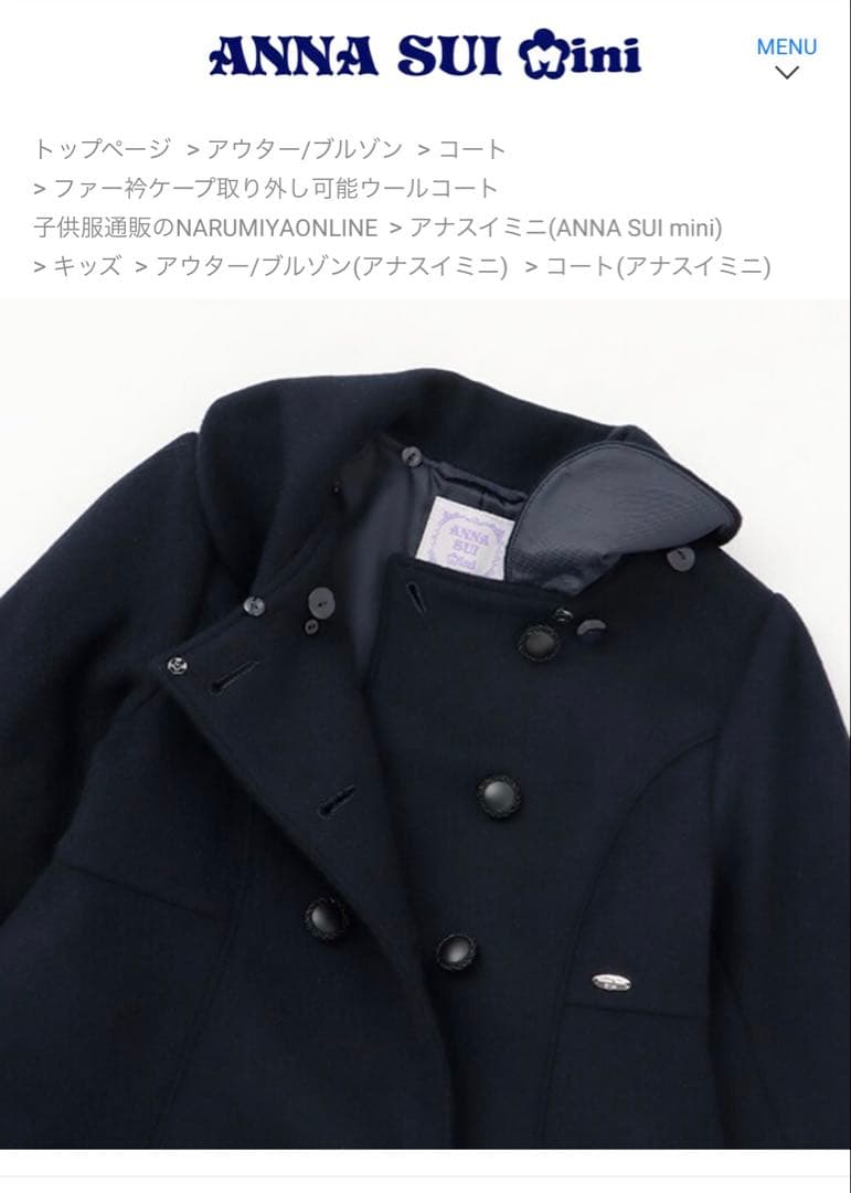ANNA SUI mini アナスイミニファー衿ケープ取り外し可能ウールコート