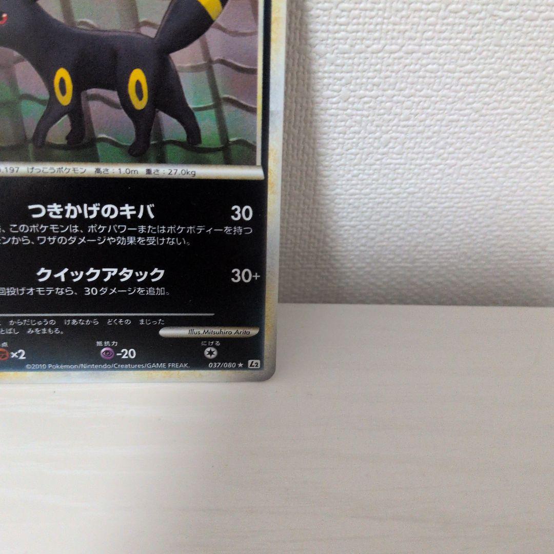 ブラッキー レジェンド　★ L2 よみがえる伝説 037/080 ミラー