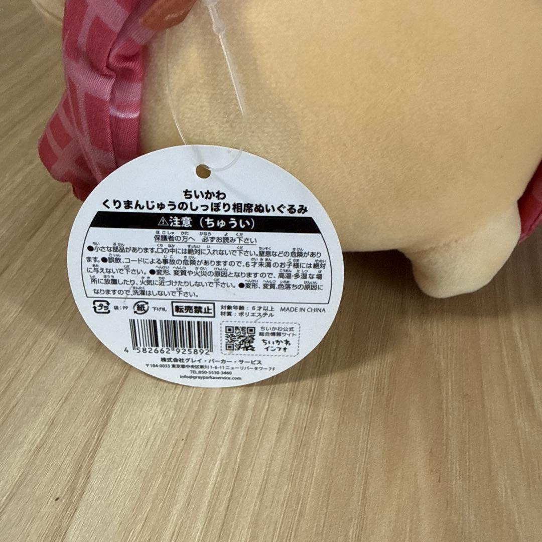 ちいかわ くりまんじゅうのしっぽり相席ぬいぐるみ