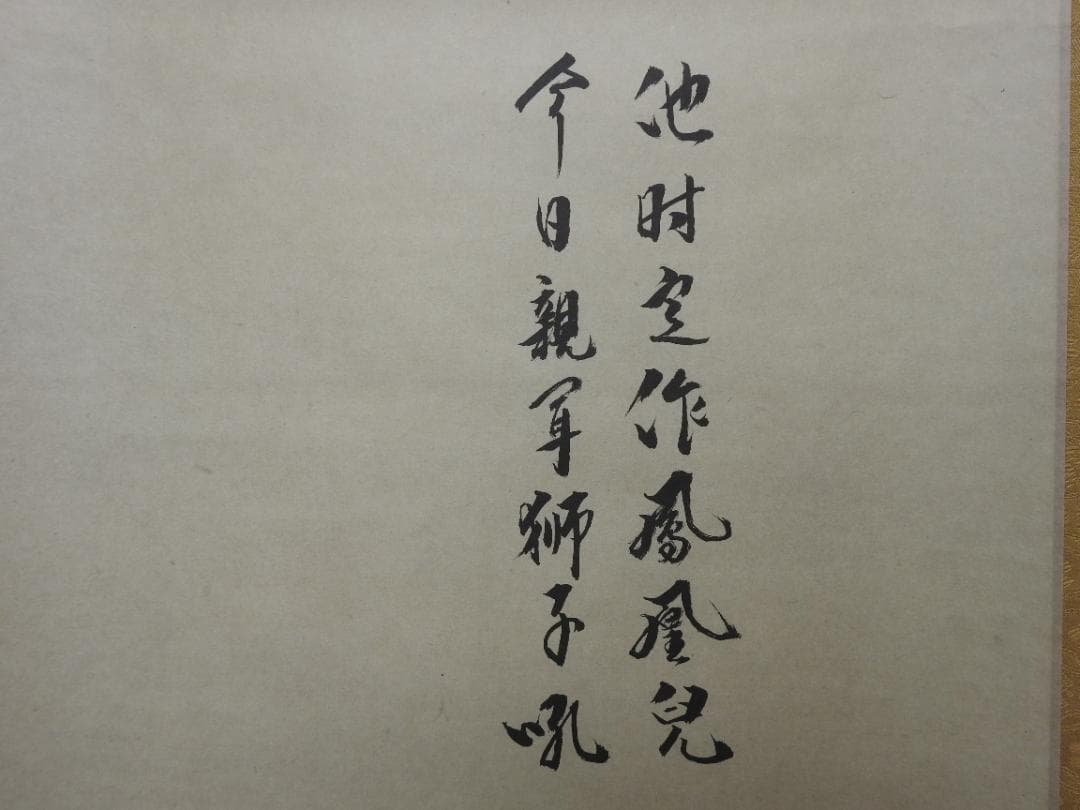 利休居士画像　工芸品　今日庵　共箱　MA763