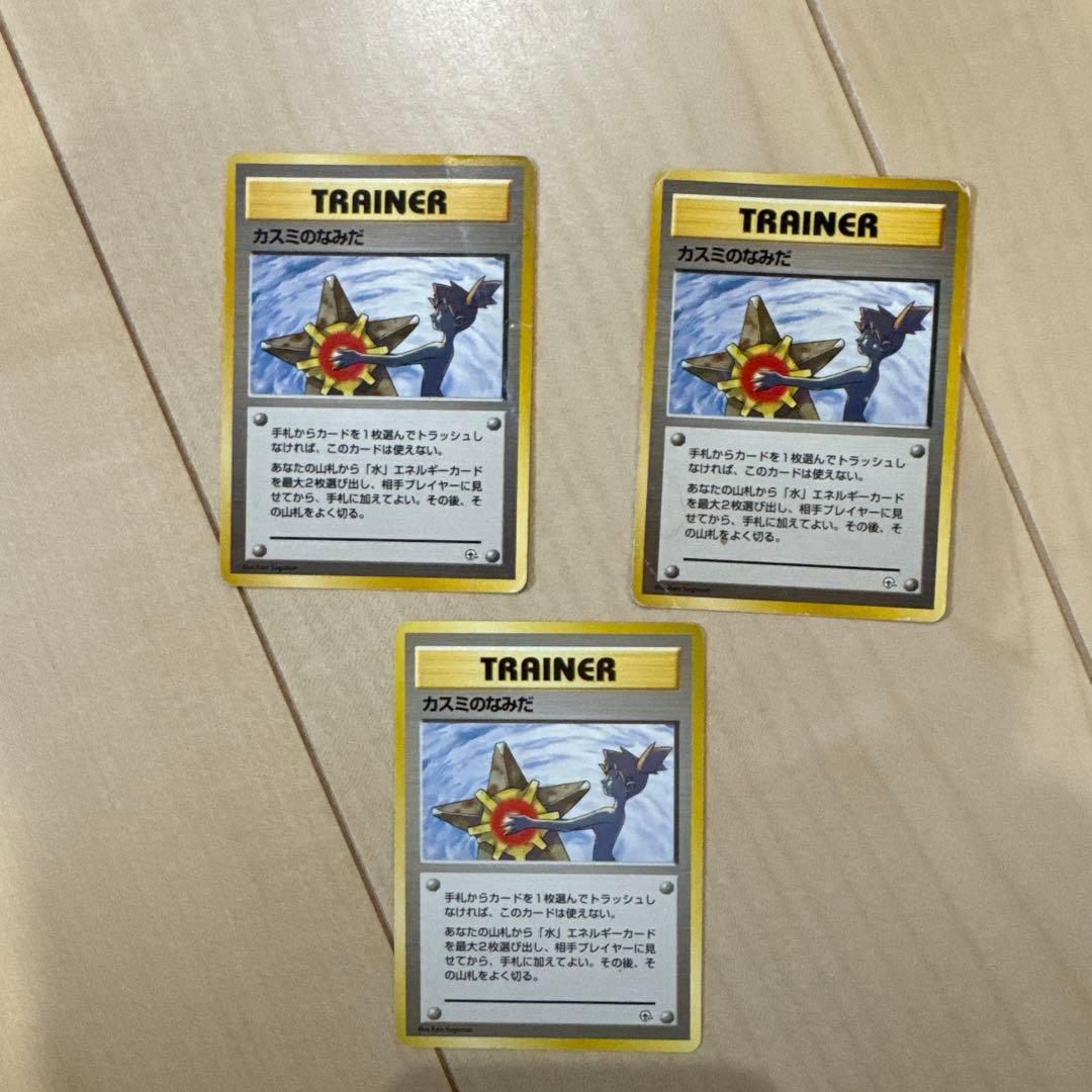 ポケモンカード　旧裏 カスミのなみだ