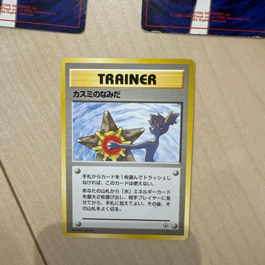 ポケモンカード　旧裏 カスミのなみだ