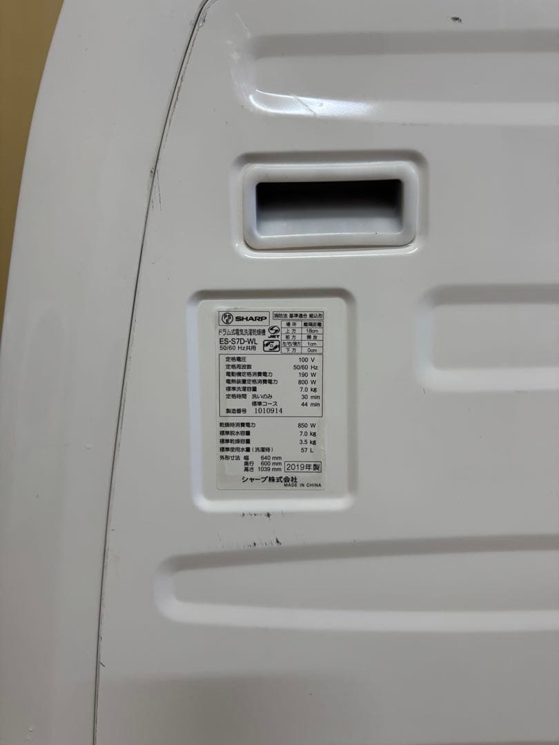 シャープ ドラム式洗濯乾燥機 ES-S7D-WR 7.0/3.5kg2019年製