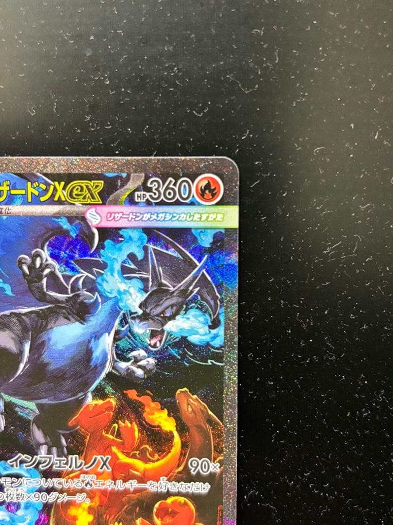 【センタリング良好】メガリザードンXex SAR