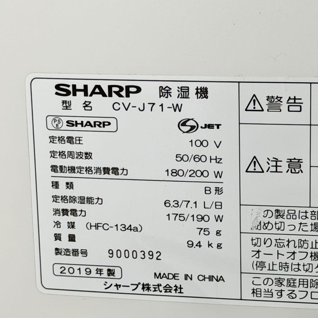 シャープ「CV-J71」プラズマクラスター搭載・衣類乾燥除湿機