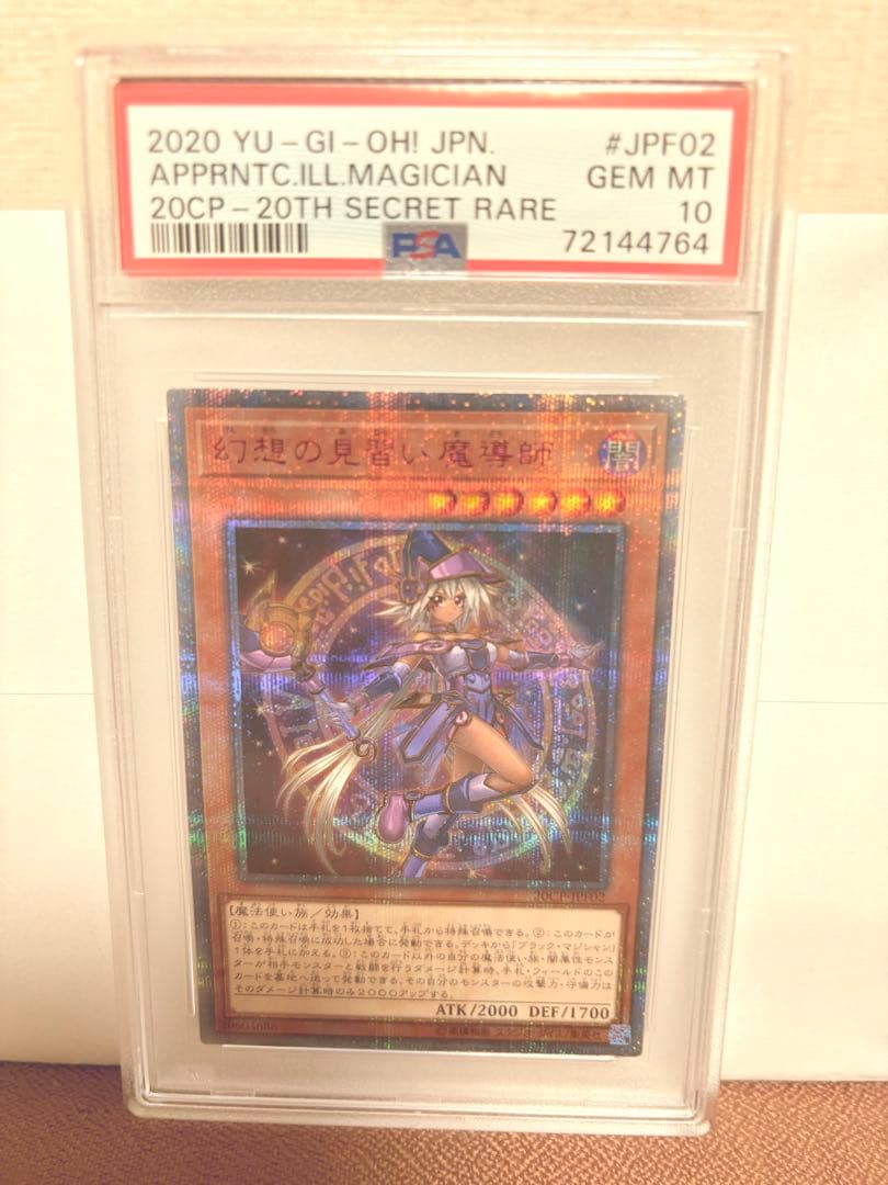幻想の見習い魔導師 PSA10 20thシークレットレア