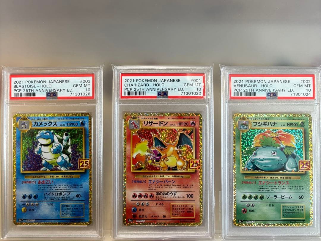 御三家25th PSA10 ポケモンカード リザードン、カメックス、フシギバナ