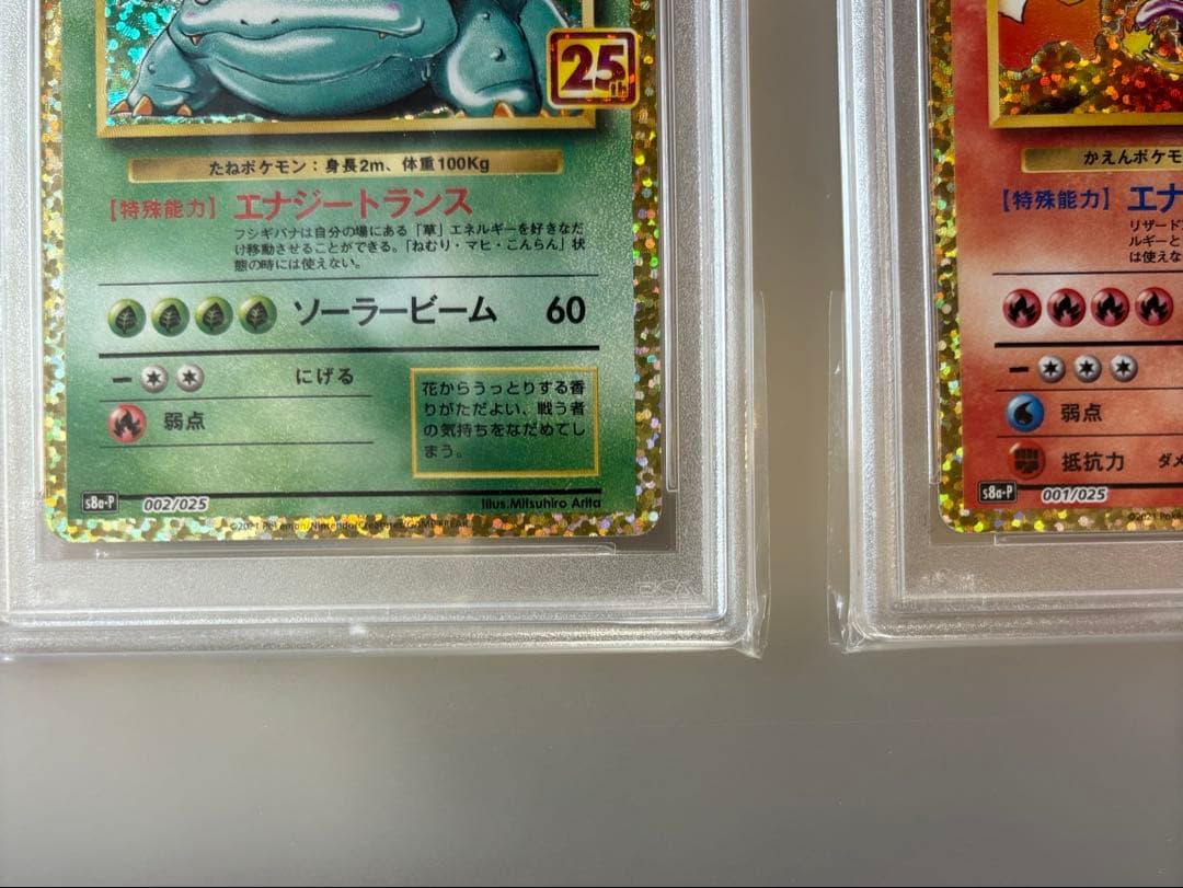 御三家25th PSA10 ポケモンカード リザードン、カメックス、フシギバナ