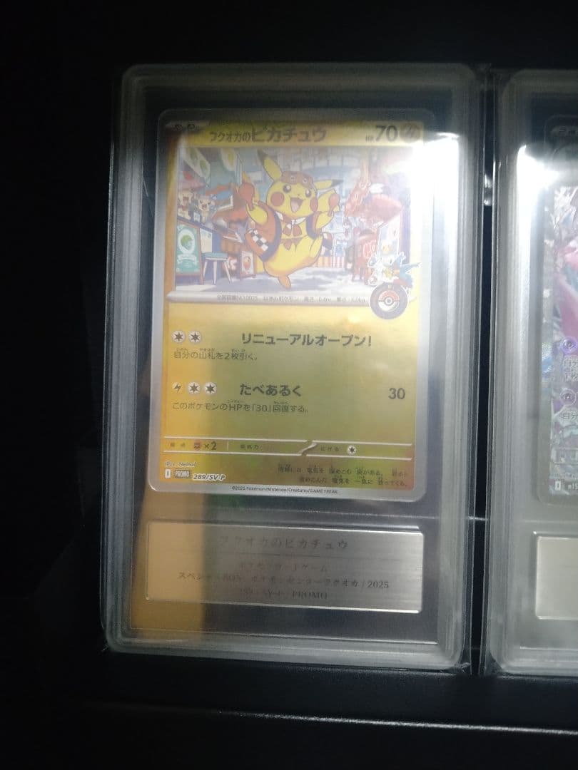 フクオカのピカチュウ gemix鑑定 グレード10Gold