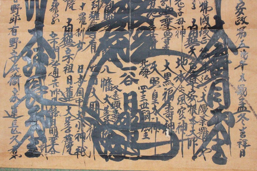 No4891 掛軸　仏教美術　日蓮曼荼羅　肉筆紙本　髭曼荼羅　古美術　送料無料