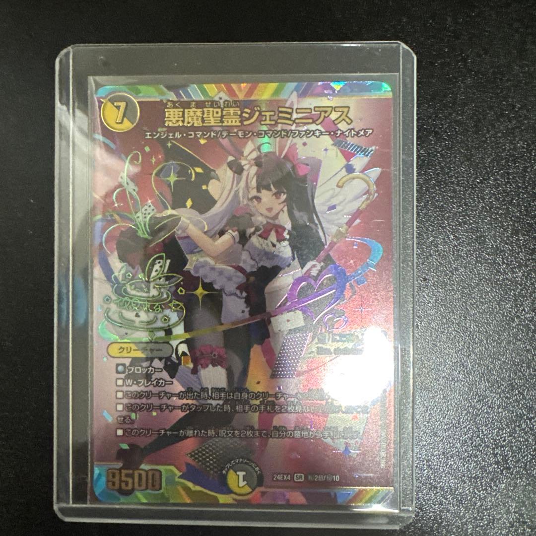 悪魔精霊 ジェミニアス(サインシク) 夜見れな