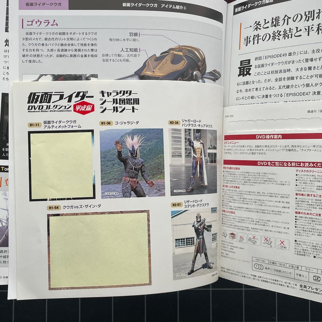 【ほぼDVD未開封】仮面ライダーDVDコレクション平成編　73冊セット