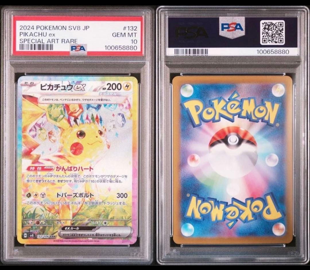 【即日発送】3連番 PSA 10 ピカチュウ 超電ブレイカー SV8