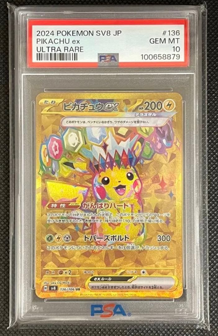 【即日発送】3連番 PSA 10 ピカチュウ 超電ブレイカー SV8