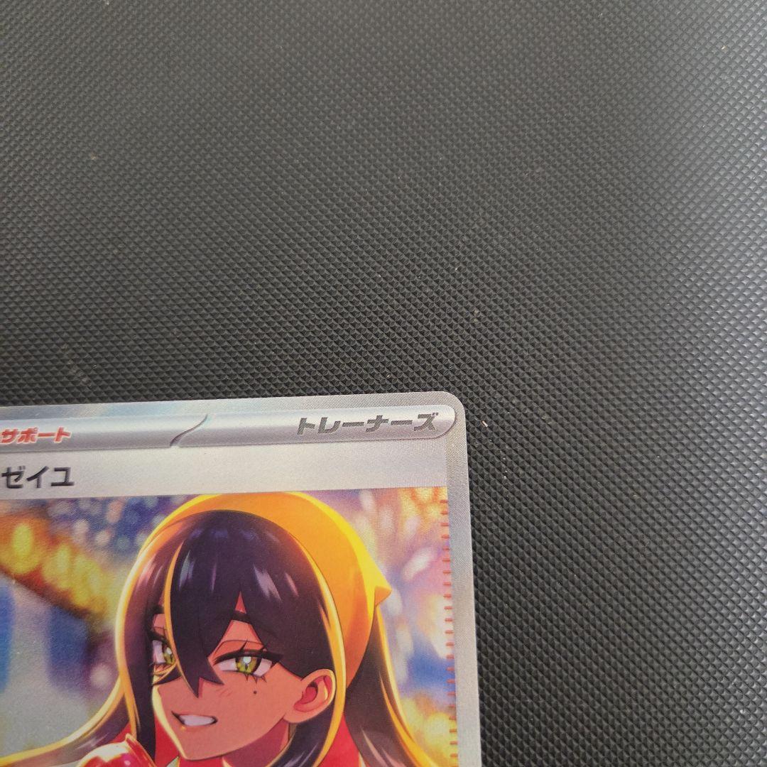 千*碗様 ポケモンカード　ゼイユ　SAR