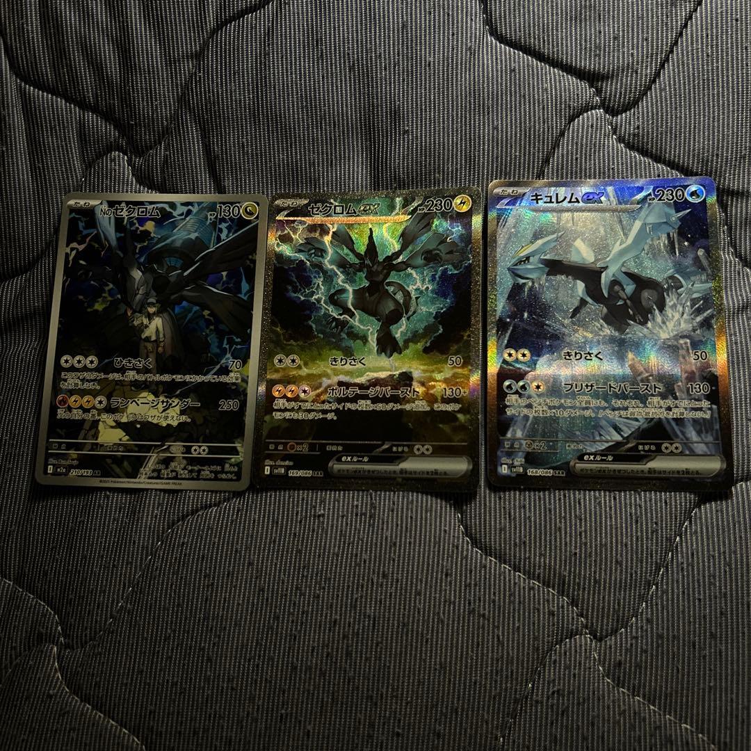 ゼクロムSAR キュレムSAR ⚠️ローダー挟み跡あり。ゼクロムAR