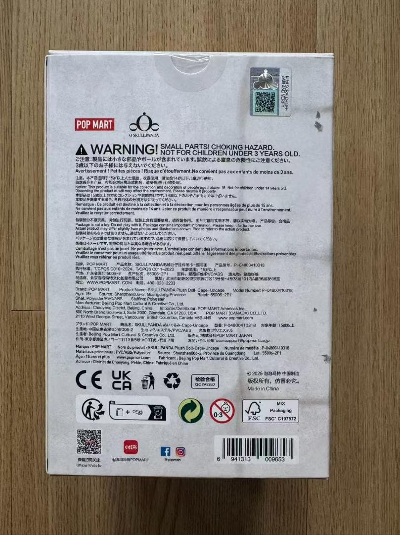 POPMART正規品上海限定SKULLPANDA 围与困 ぬいぐるみペンダント