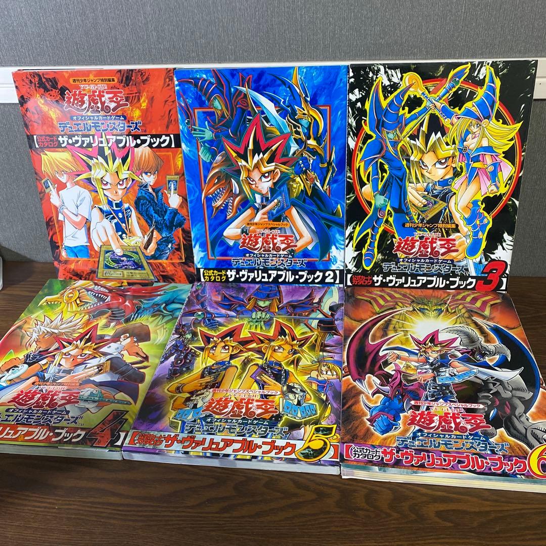 【激レア】遊戯王 公式カードカタログ ザ・ヴァリュアブルブック 6冊セット希少