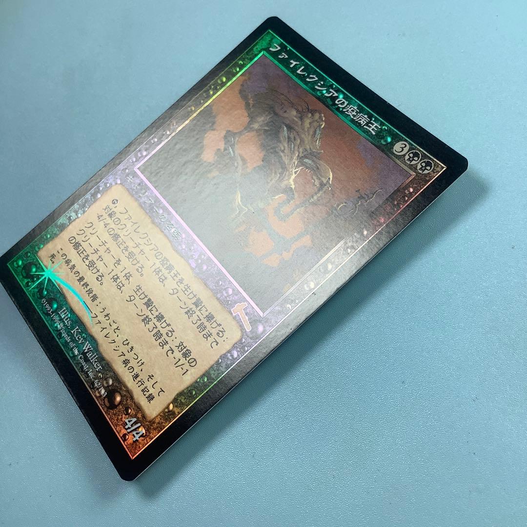 ファイレクシアの疫病王 ULG日本語foil