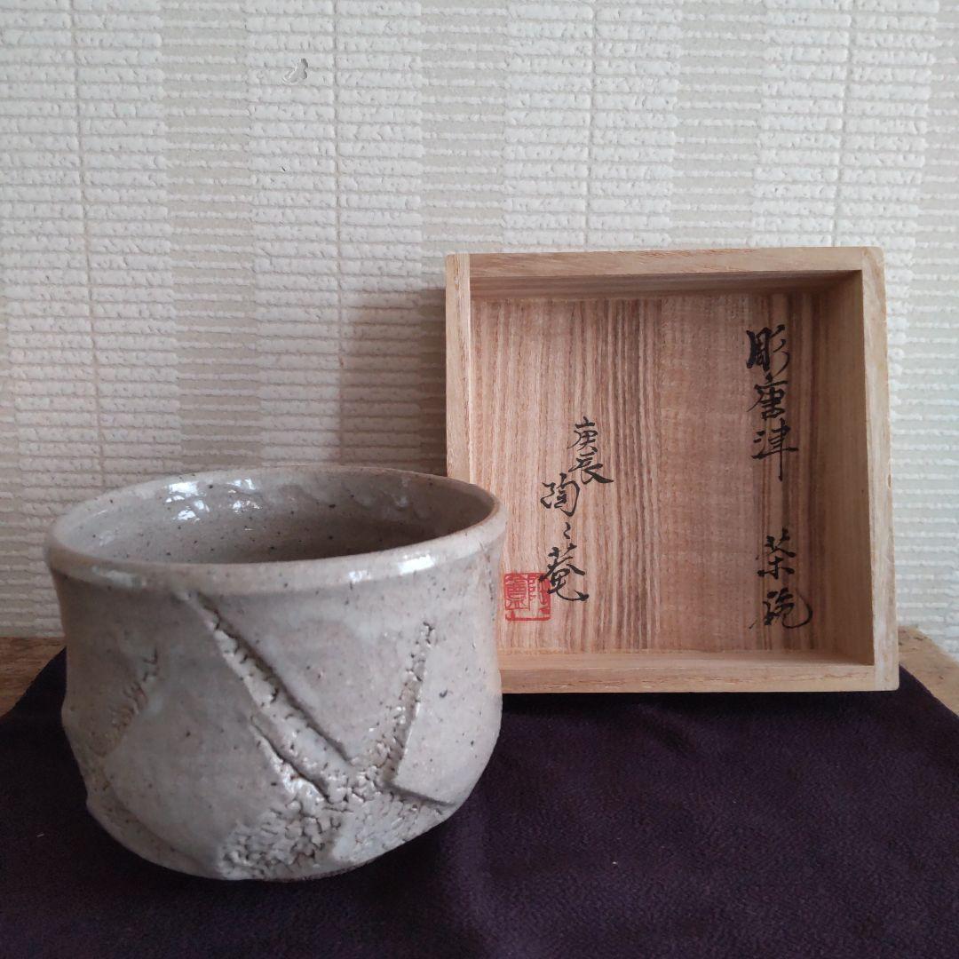 彫唐津 茶碗 岸岳飯胴甕窯