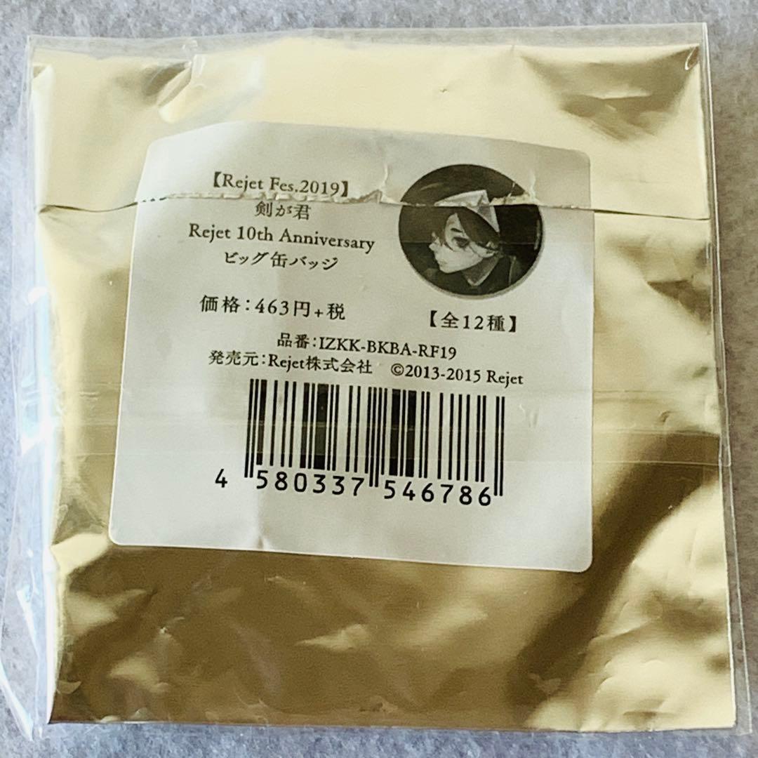 剣が君　鷺原 左京　ビッグ缶バッジ　５個セット