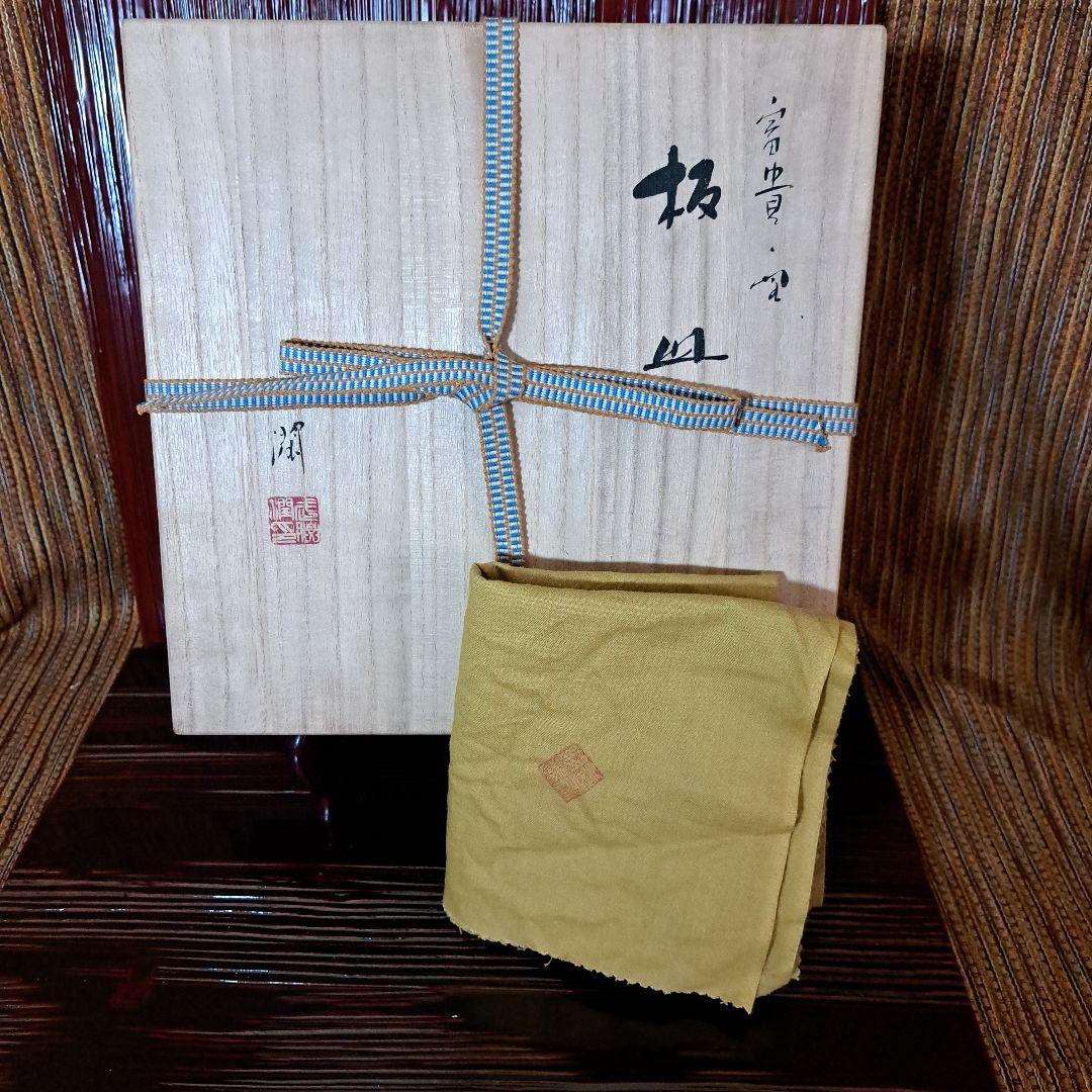 九谷焼　武腰潤　富貴の図　牡丹　花絵　板皿　共箱共布