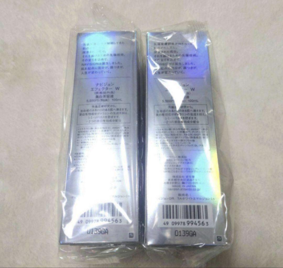 新品未開封　ナビジョン　エフェクターW　乳液　岩城製薬　2本セット　美白美容液
