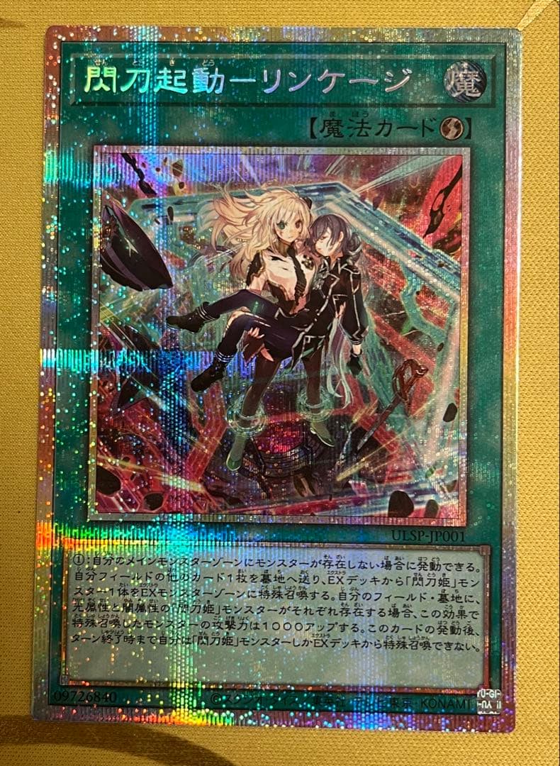 遊戯王 閃刀起動─リンケージ プリズマティクシークレットレア
